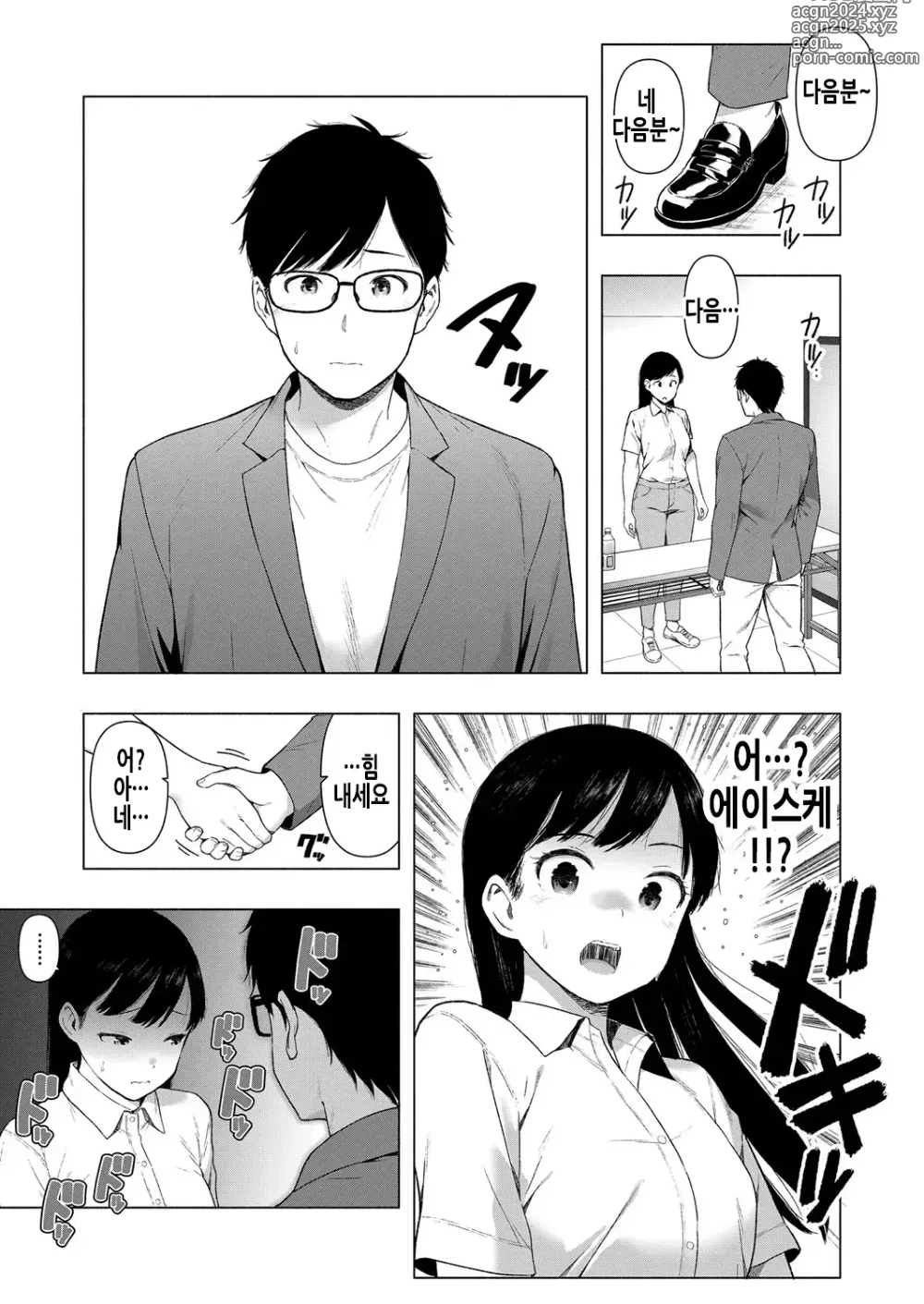 Page 23 of manga 사이토 에리의 음욕 2