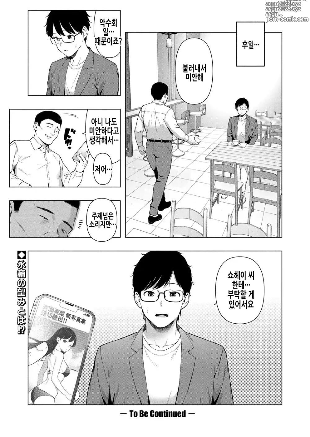 Page 25 of manga 사이토 에리의 음욕 2