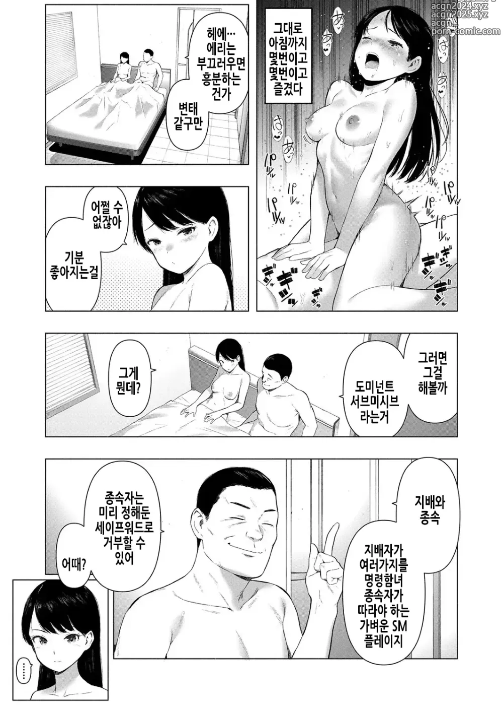 Page 6 of manga 사이토 에리의 음욕 2