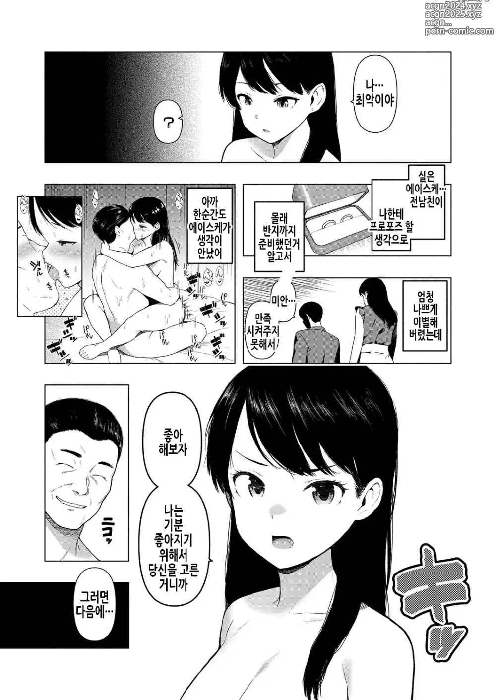 Page 7 of manga 사이토 에리의 음욕 2