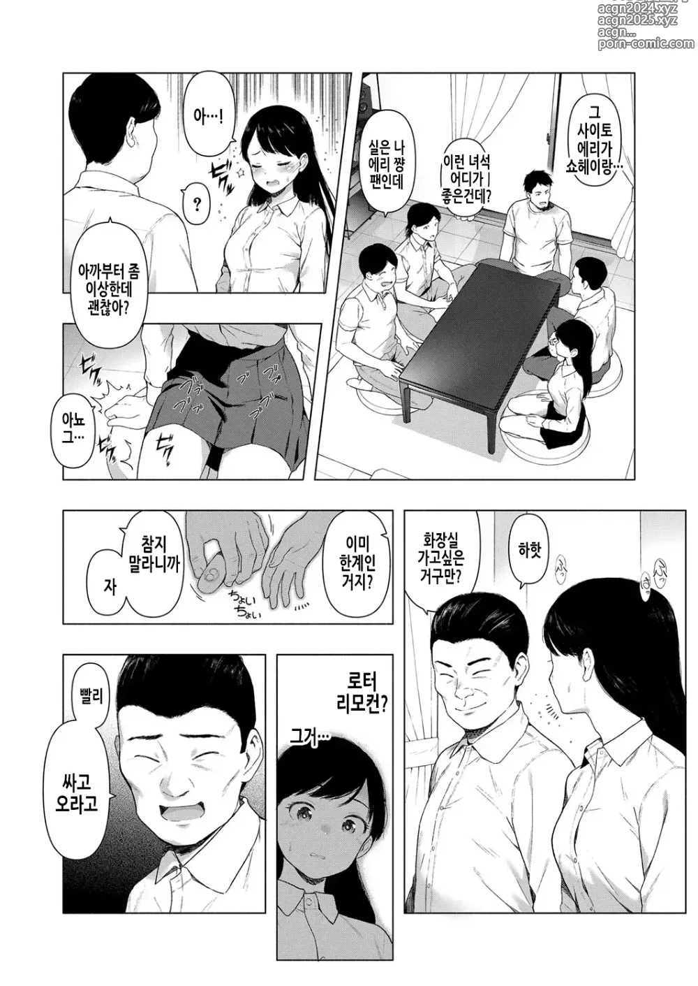 Page 9 of manga 사이토 에리의 음욕 2