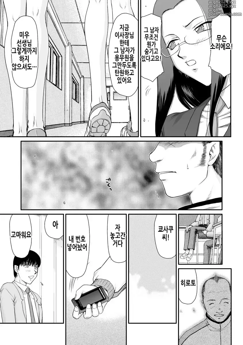 Page 11 of manga 암컷제물 여교사 리아와 미우