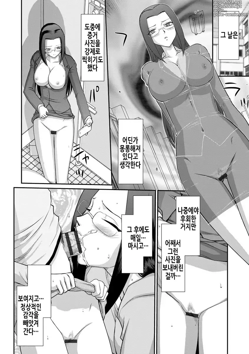 Page 102 of manga 암컷제물 여교사 리아와 미우