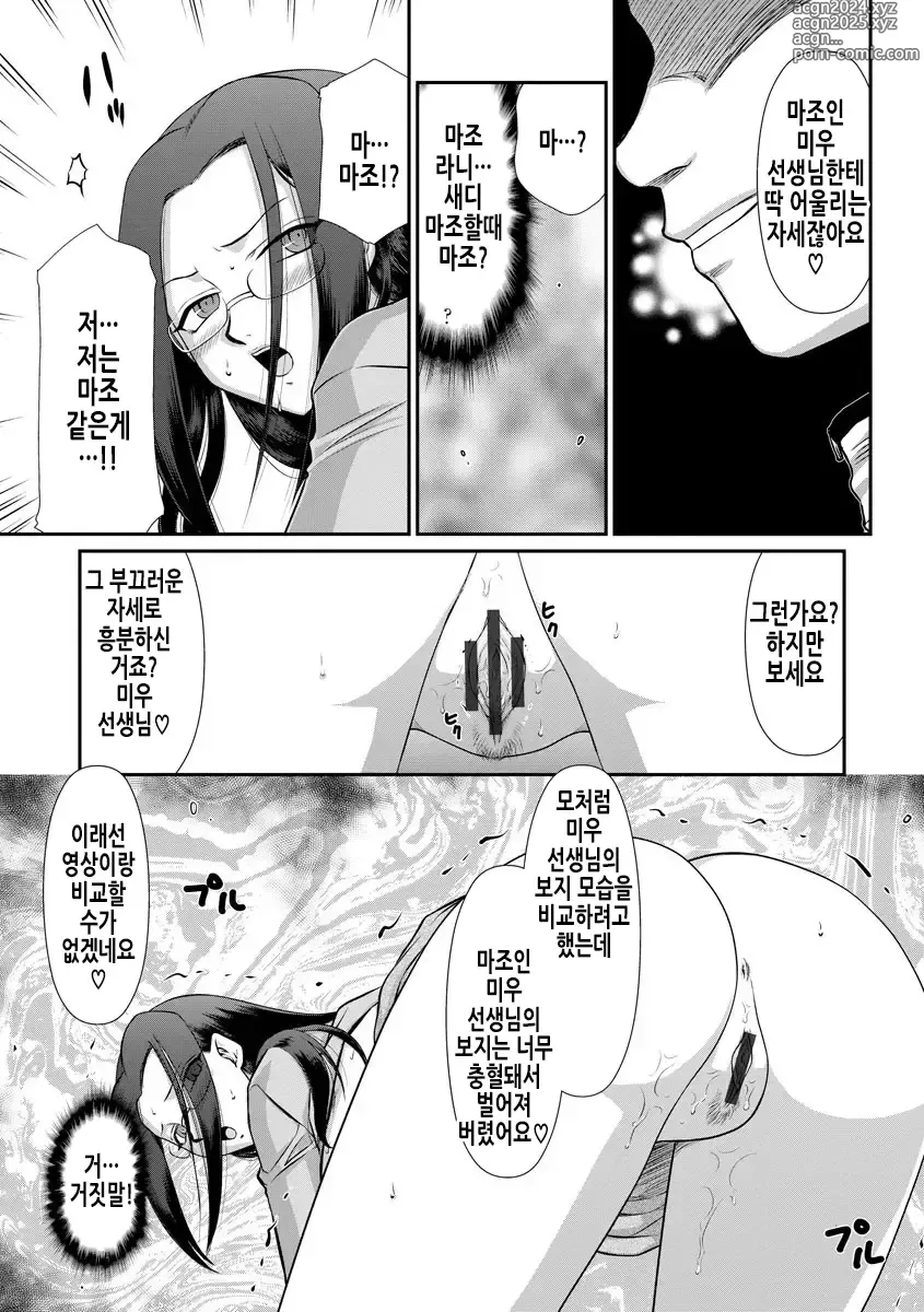 Page 109 of manga 암컷제물 여교사 리아와 미우