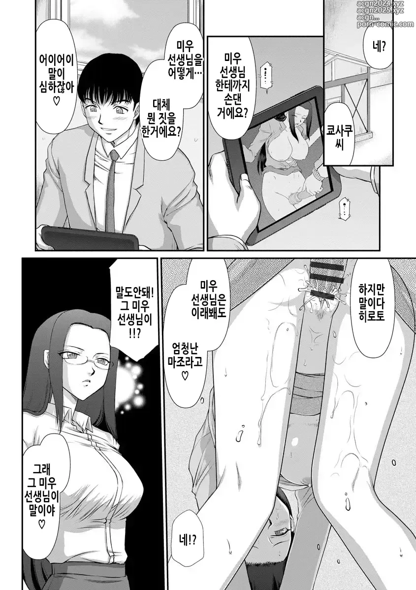 Page 118 of manga 암컷제물 여교사 리아와 미우