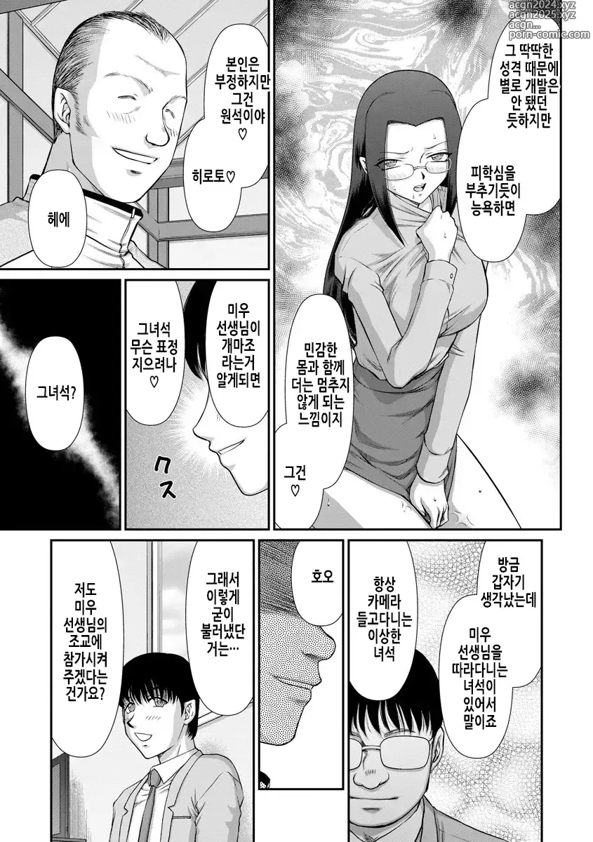 Page 119 of manga 암컷제물 여교사 리아와 미우