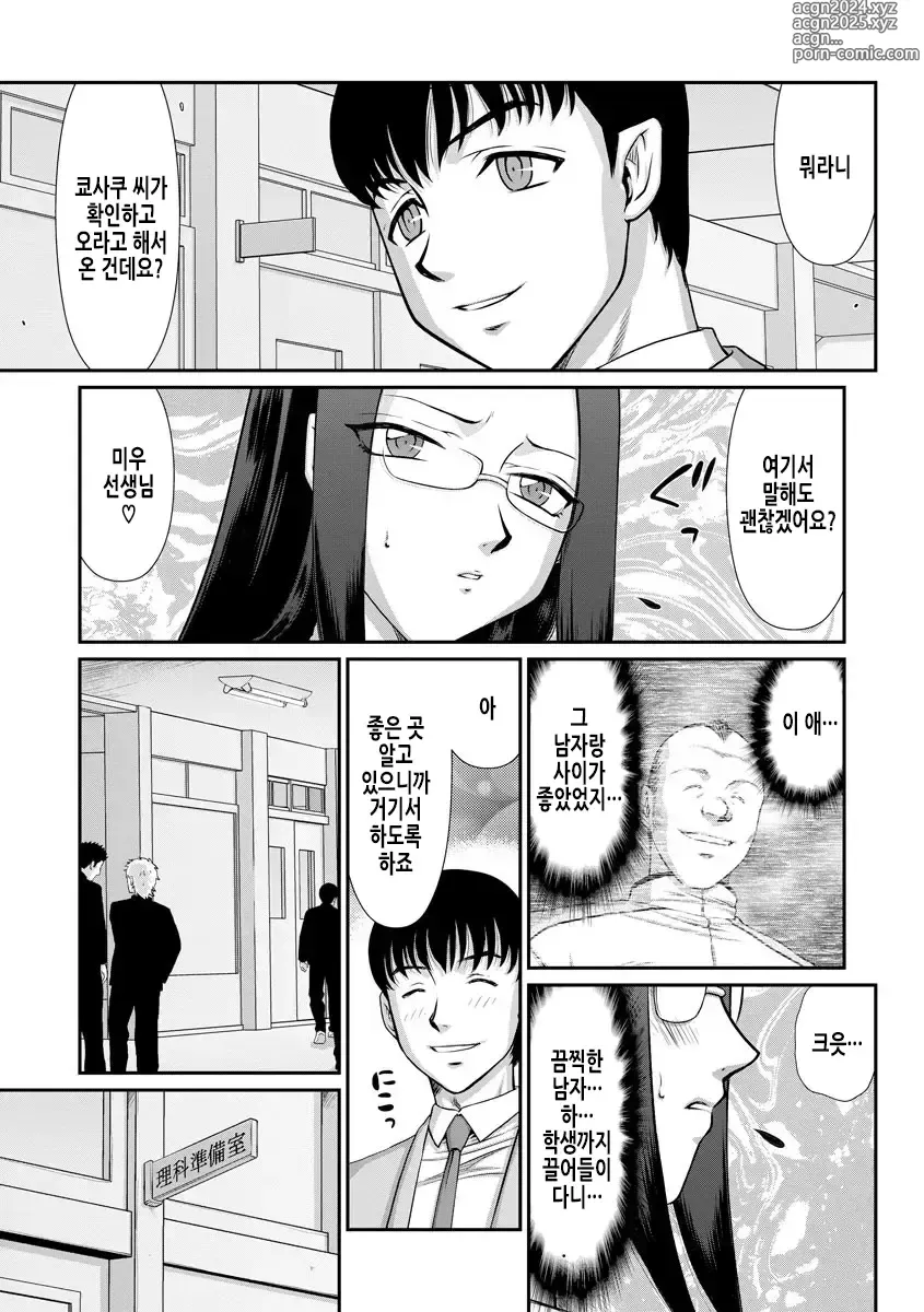 Page 121 of manga 암컷제물 여교사 리아와 미우