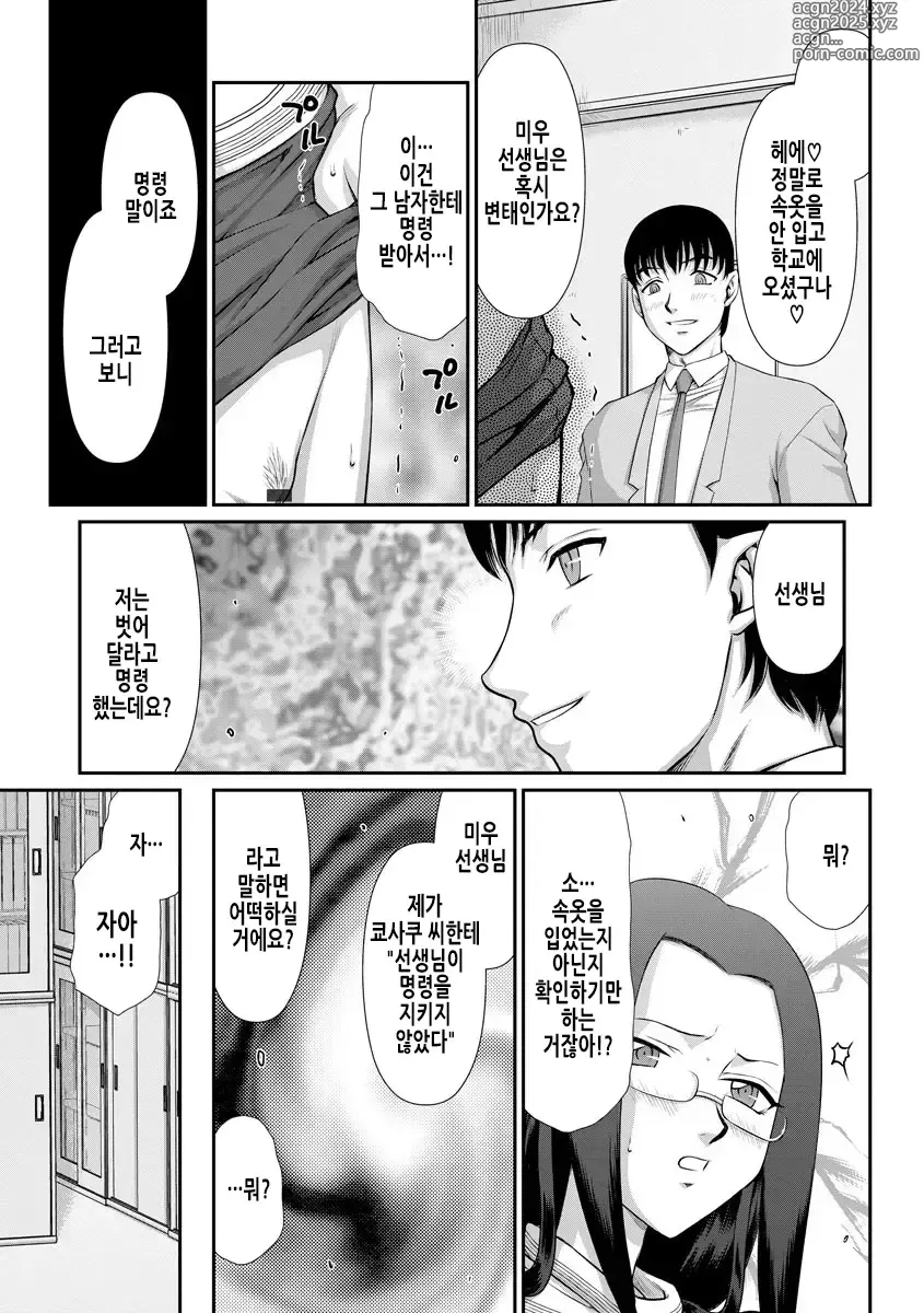 Page 123 of manga 암컷제물 여교사 리아와 미우