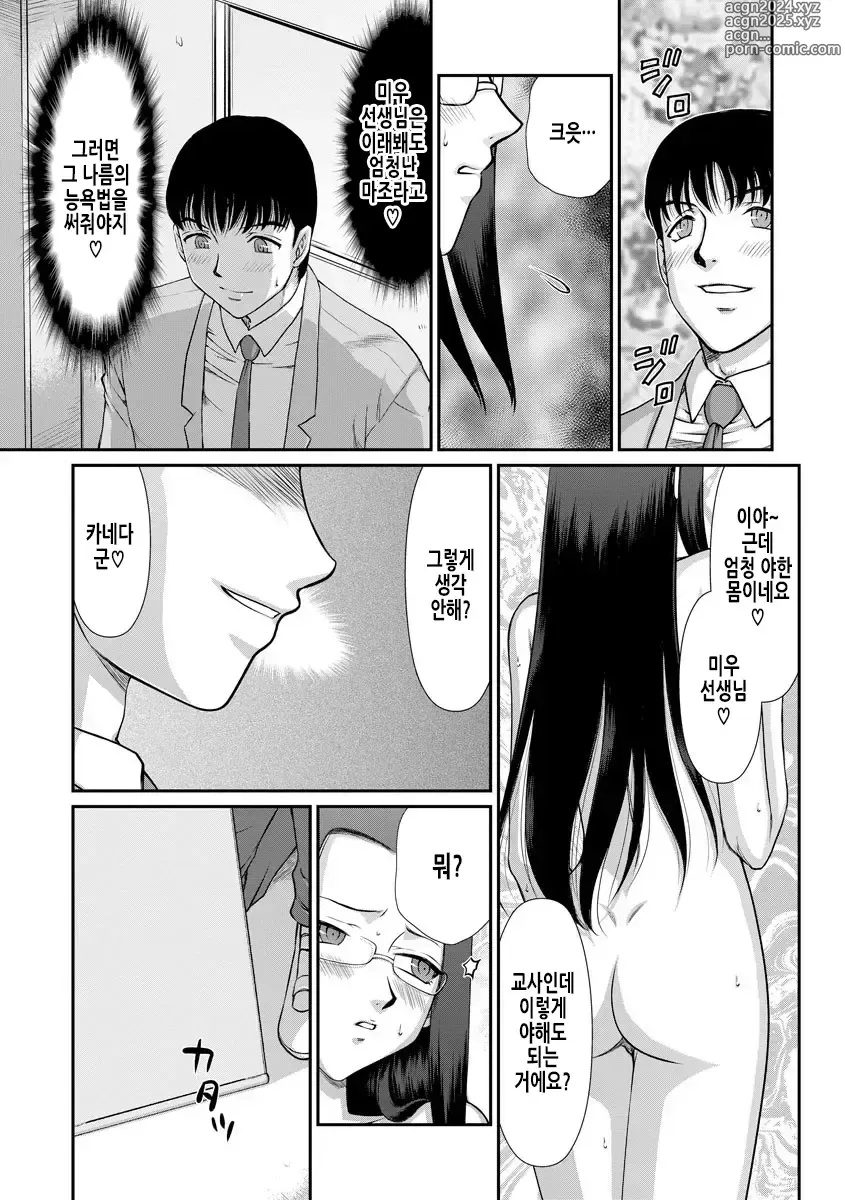 Page 125 of manga 암컷제물 여교사 리아와 미우