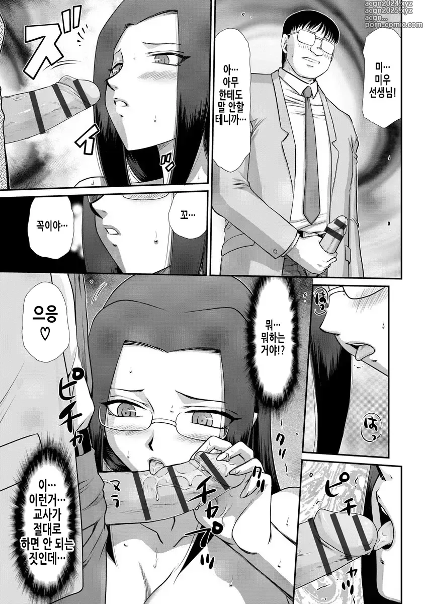 Page 131 of manga 암컷제물 여교사 리아와 미우