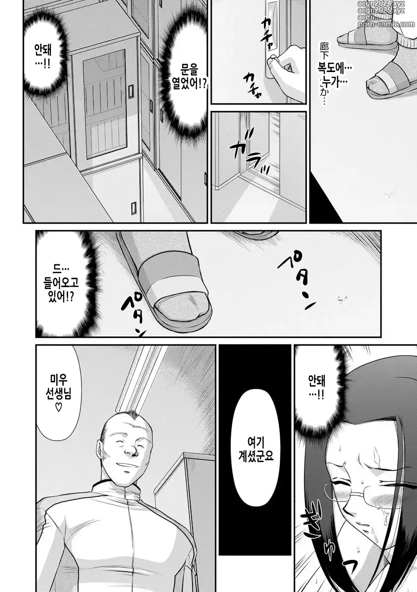 Page 138 of manga 암컷제물 여교사 리아와 미우