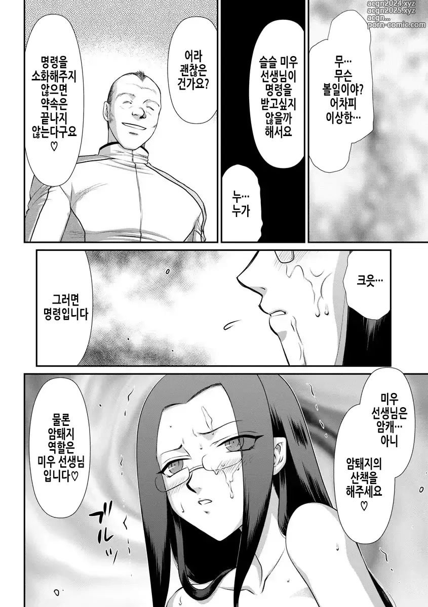 Page 140 of manga 암컷제물 여교사 리아와 미우