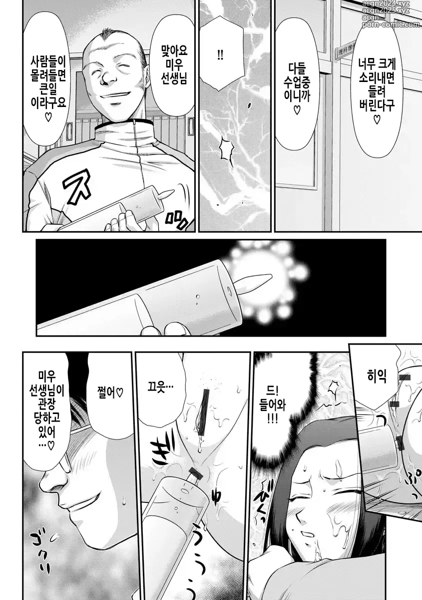 Page 142 of manga 암컷제물 여교사 리아와 미우