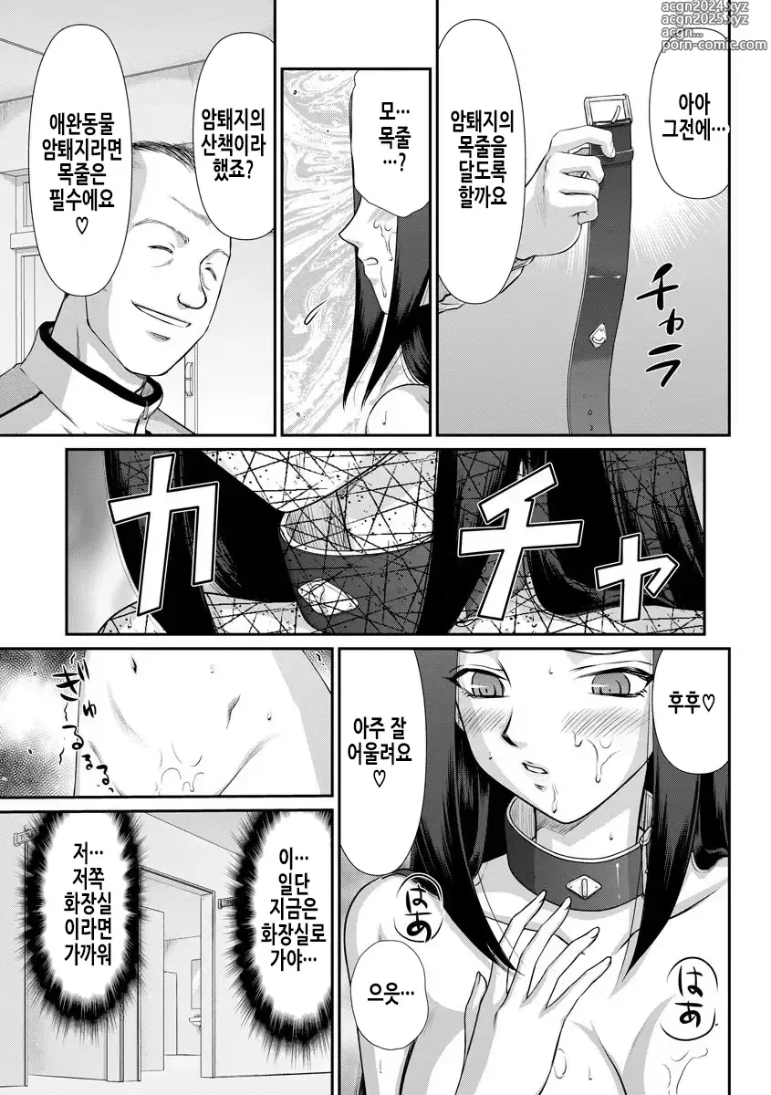 Page 145 of manga 암컷제물 여교사 리아와 미우