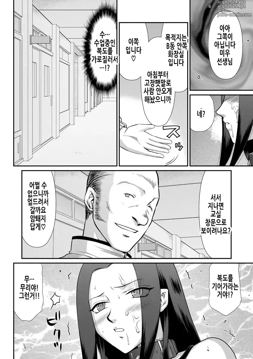 Page 146 of manga 암컷제물 여교사 리아와 미우