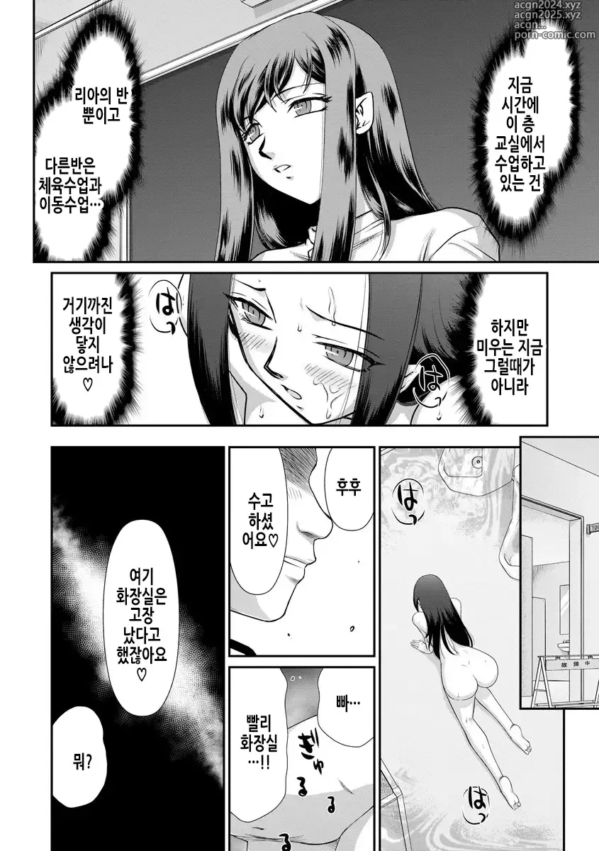 Page 150 of manga 암컷제물 여교사 리아와 미우