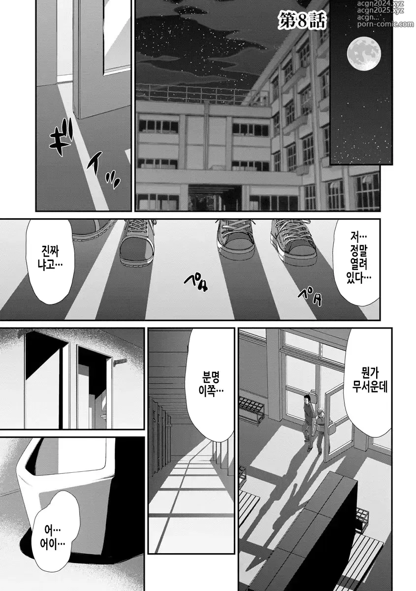 Page 159 of manga 암컷제물 여교사 리아와 미우