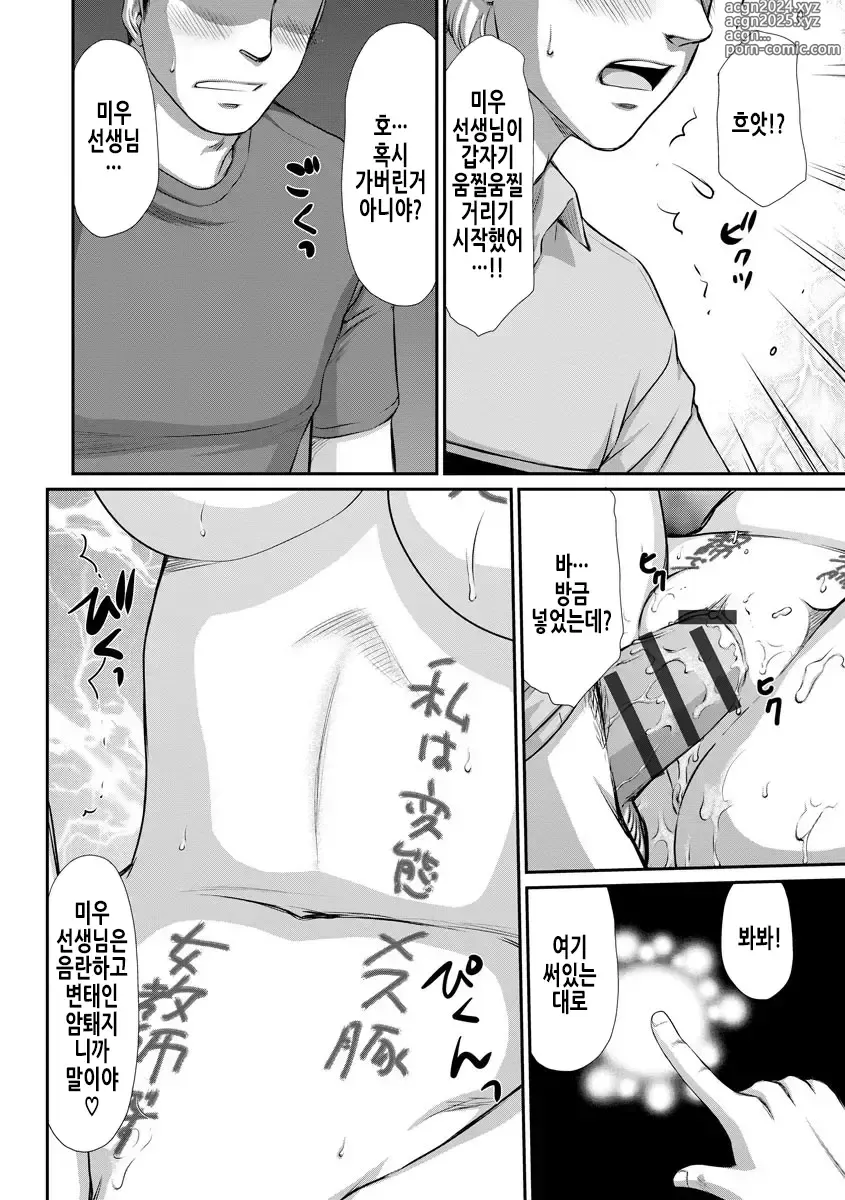 Page 168 of manga 암컷제물 여교사 리아와 미우