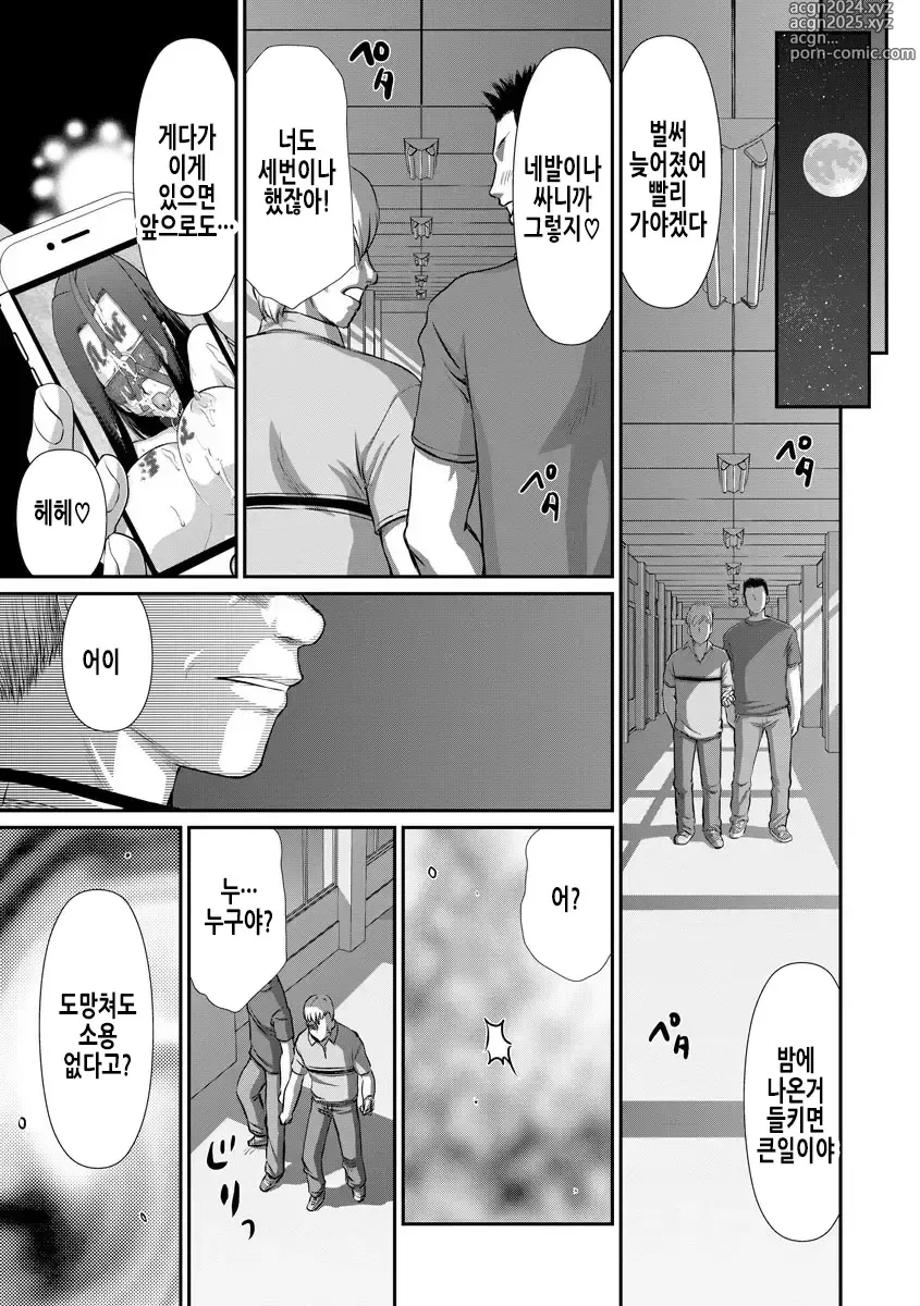 Page 171 of manga 암컷제물 여교사 리아와 미우