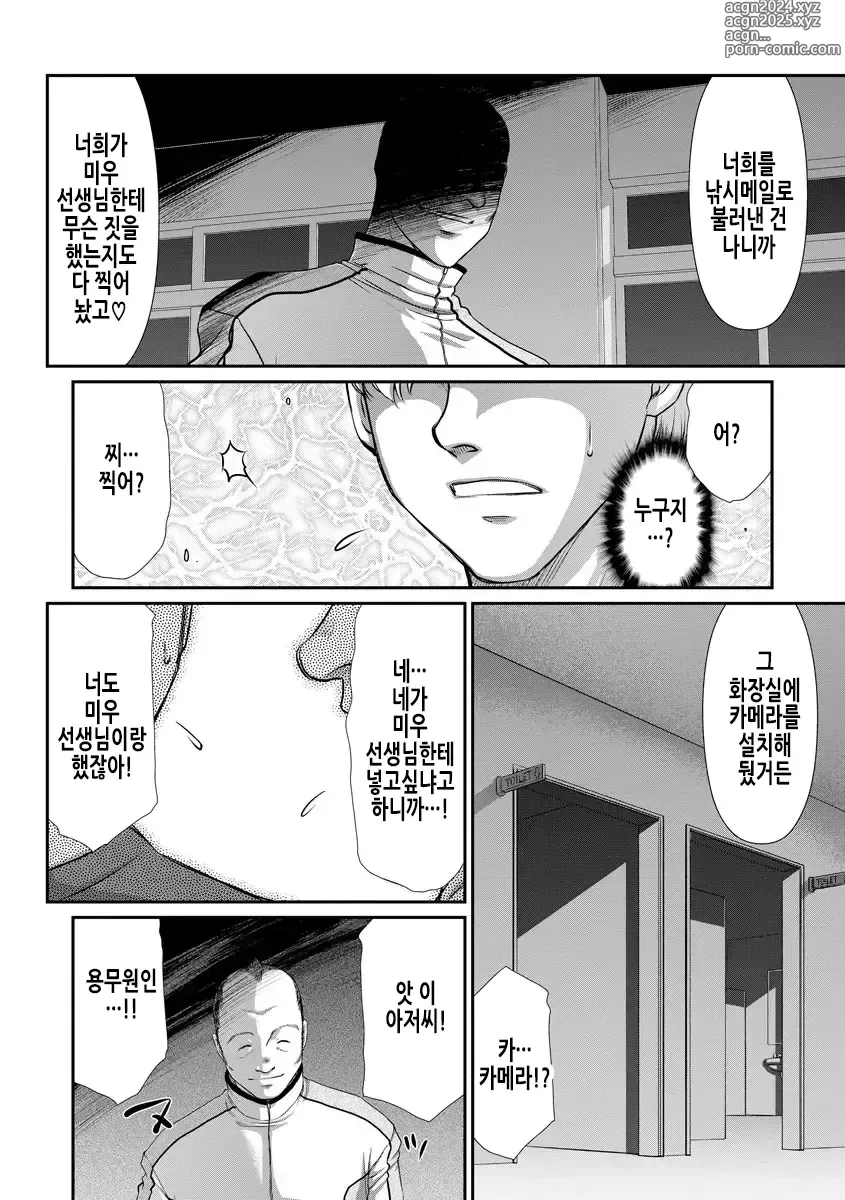 Page 172 of manga 암컷제물 여교사 리아와 미우