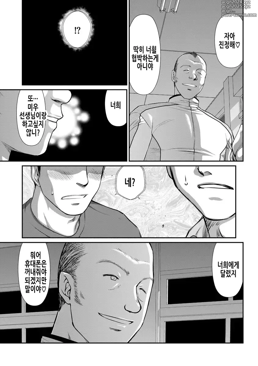 Page 173 of manga 암컷제물 여교사 리아와 미우