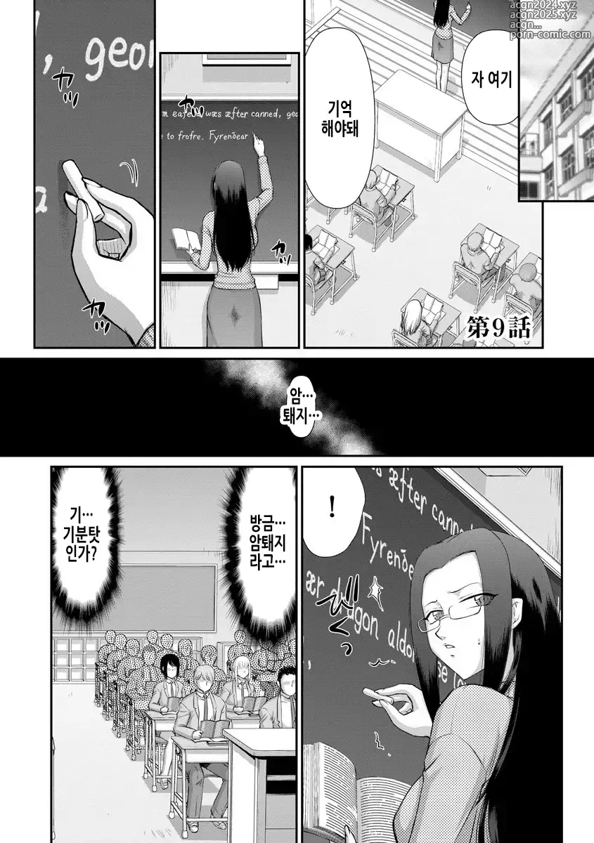 Page 175 of manga 암컷제물 여교사 리아와 미우