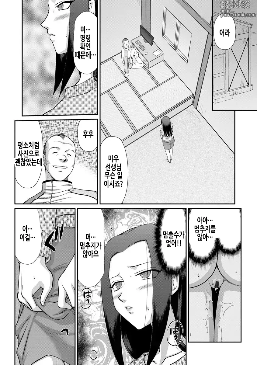 Page 184 of manga 암컷제물 여교사 리아와 미우