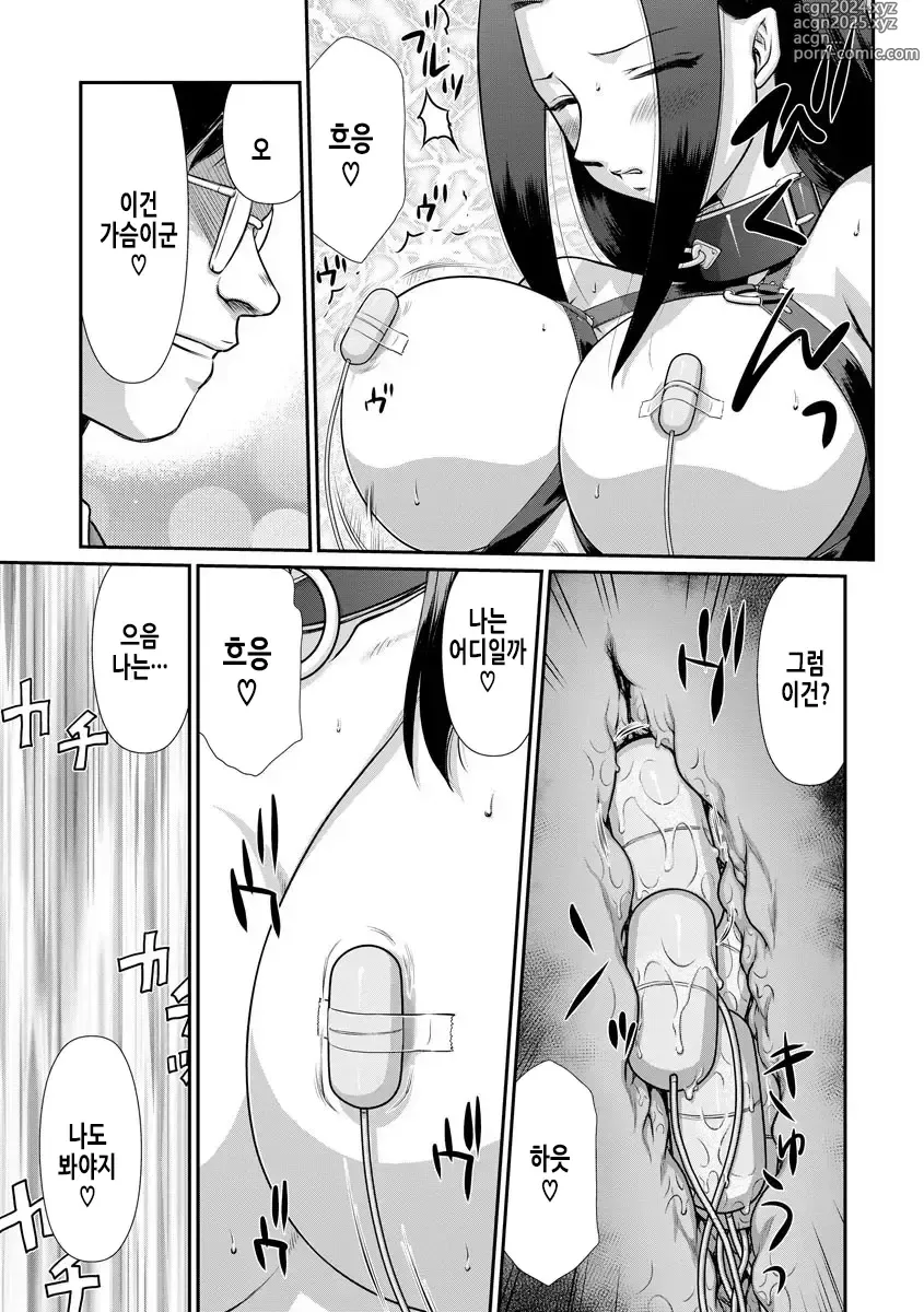 Page 195 of manga 암컷제물 여교사 리아와 미우