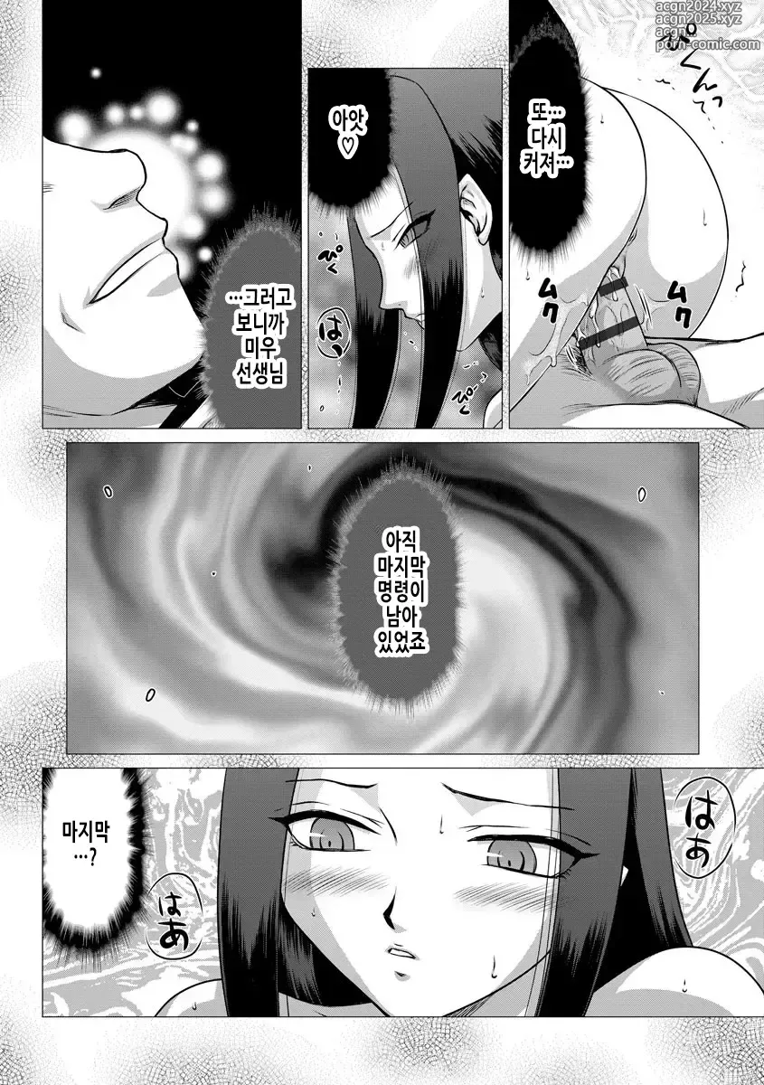 Page 198 of manga 암컷제물 여교사 리아와 미우