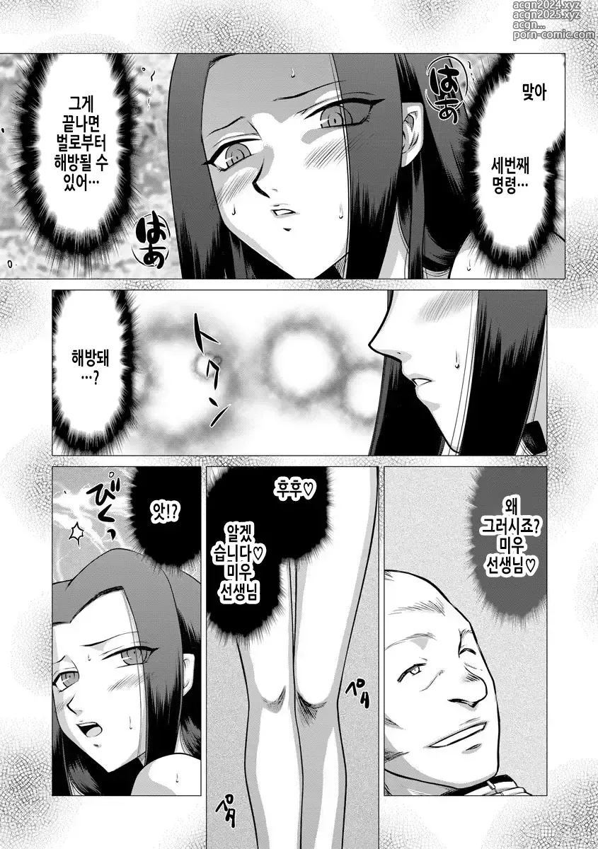 Page 199 of manga 암컷제물 여교사 리아와 미우