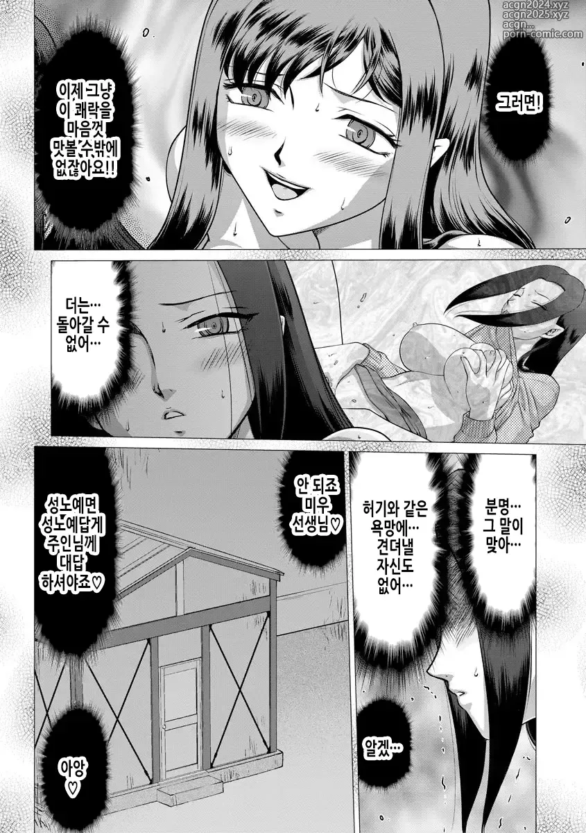 Page 204 of manga 암컷제물 여교사 리아와 미우