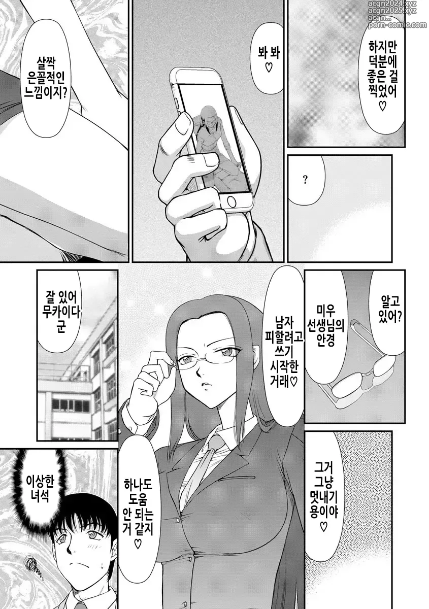 Page 33 of manga 암컷제물 여교사 리아와 미우