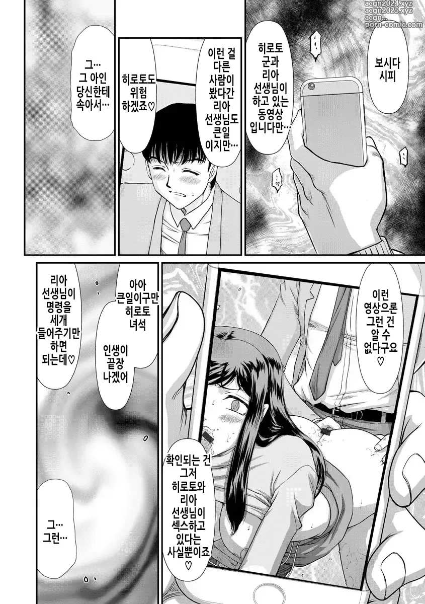 Page 40 of manga 암컷제물 여교사 리아와 미우