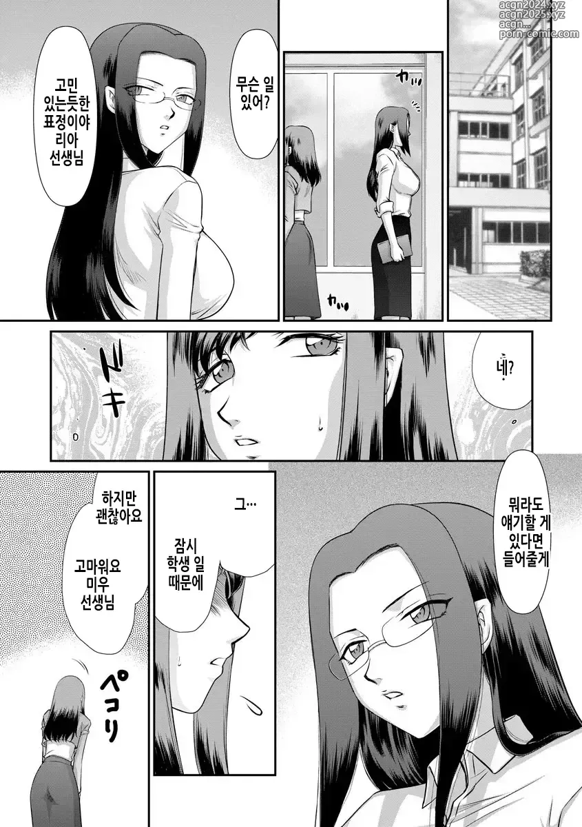 Page 41 of manga 암컷제물 여교사 리아와 미우