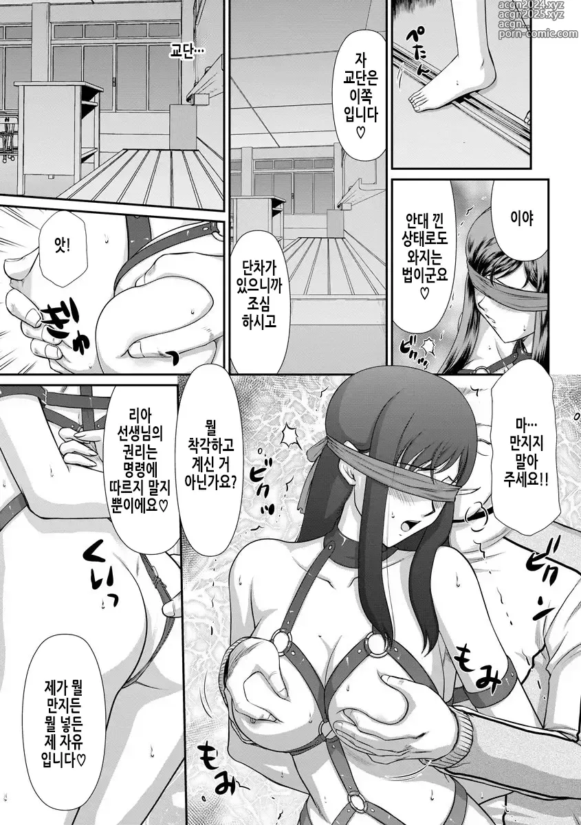 Page 43 of manga 암컷제물 여교사 리아와 미우