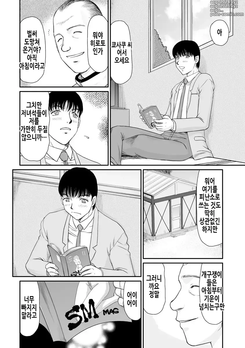 Page 6 of manga 암컷제물 여교사 리아와 미우