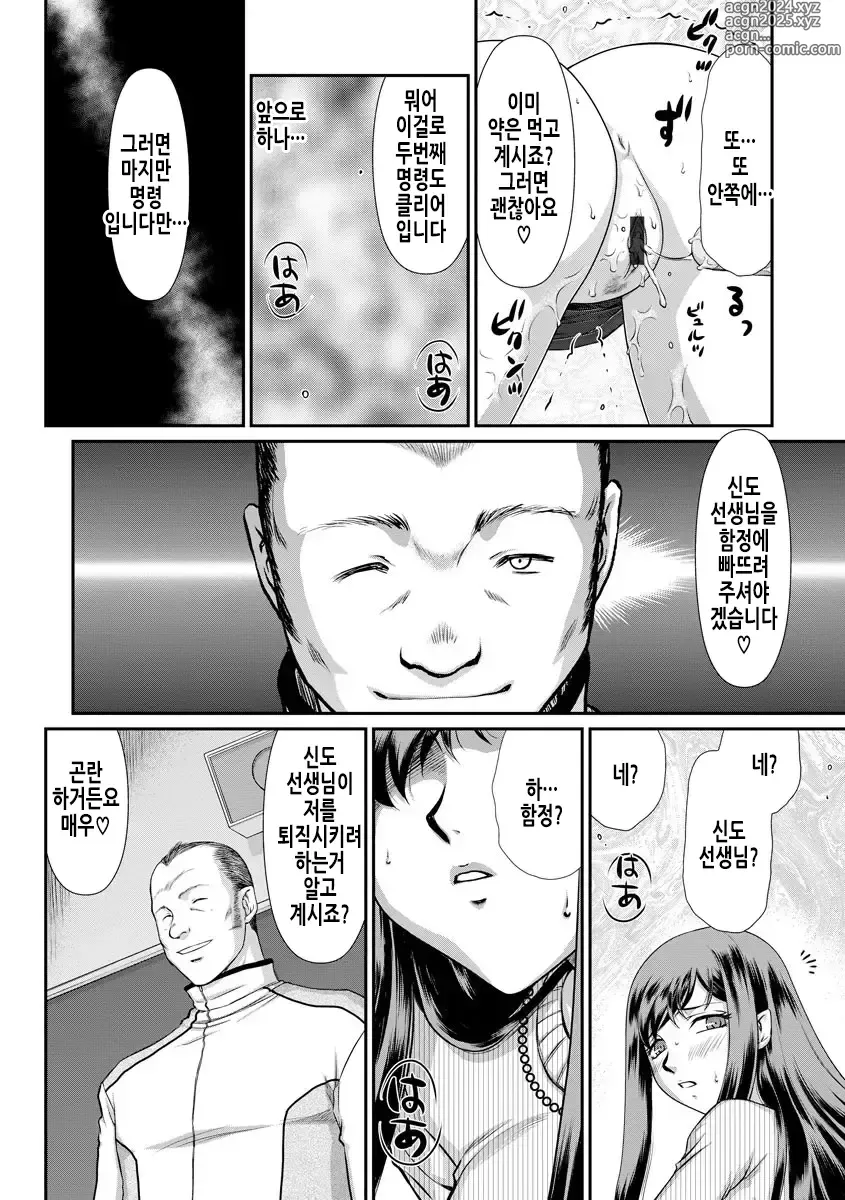 Page 54 of manga 암컷제물 여교사 리아와 미우