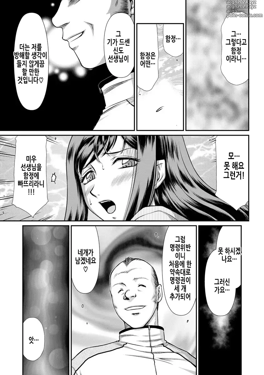 Page 55 of manga 암컷제물 여교사 리아와 미우