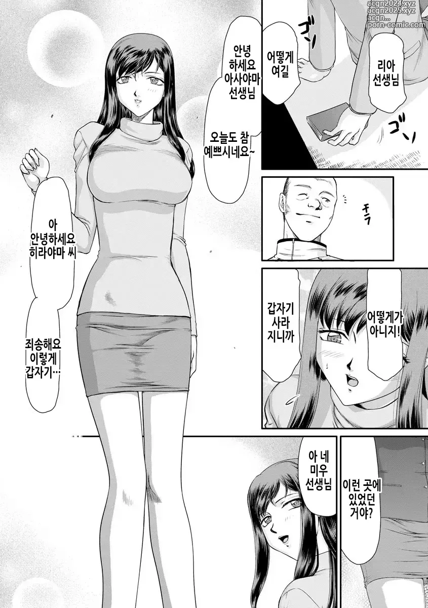 Page 8 of manga 암컷제물 여교사 리아와 미우