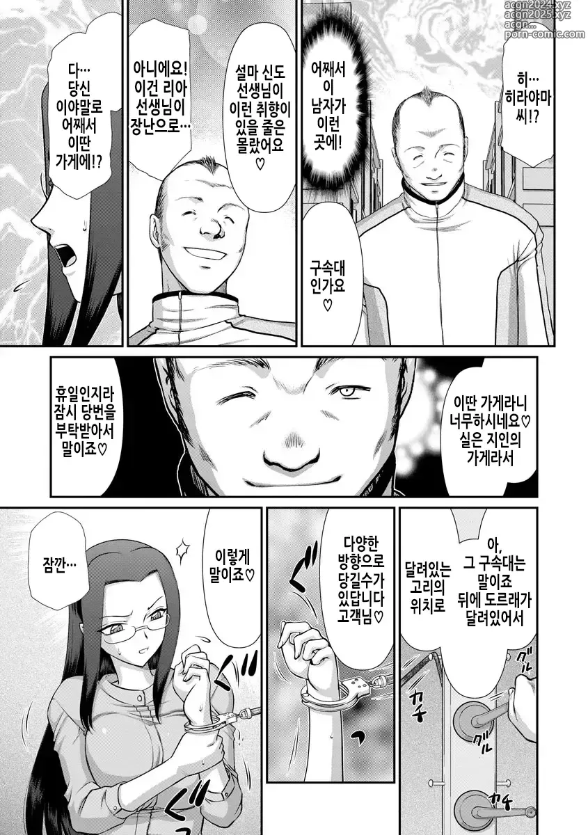 Page 75 of manga 암컷제물 여교사 리아와 미우