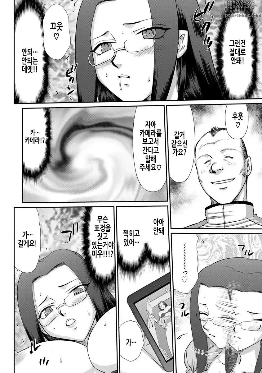 Page 90 of manga 암컷제물 여교사 리아와 미우