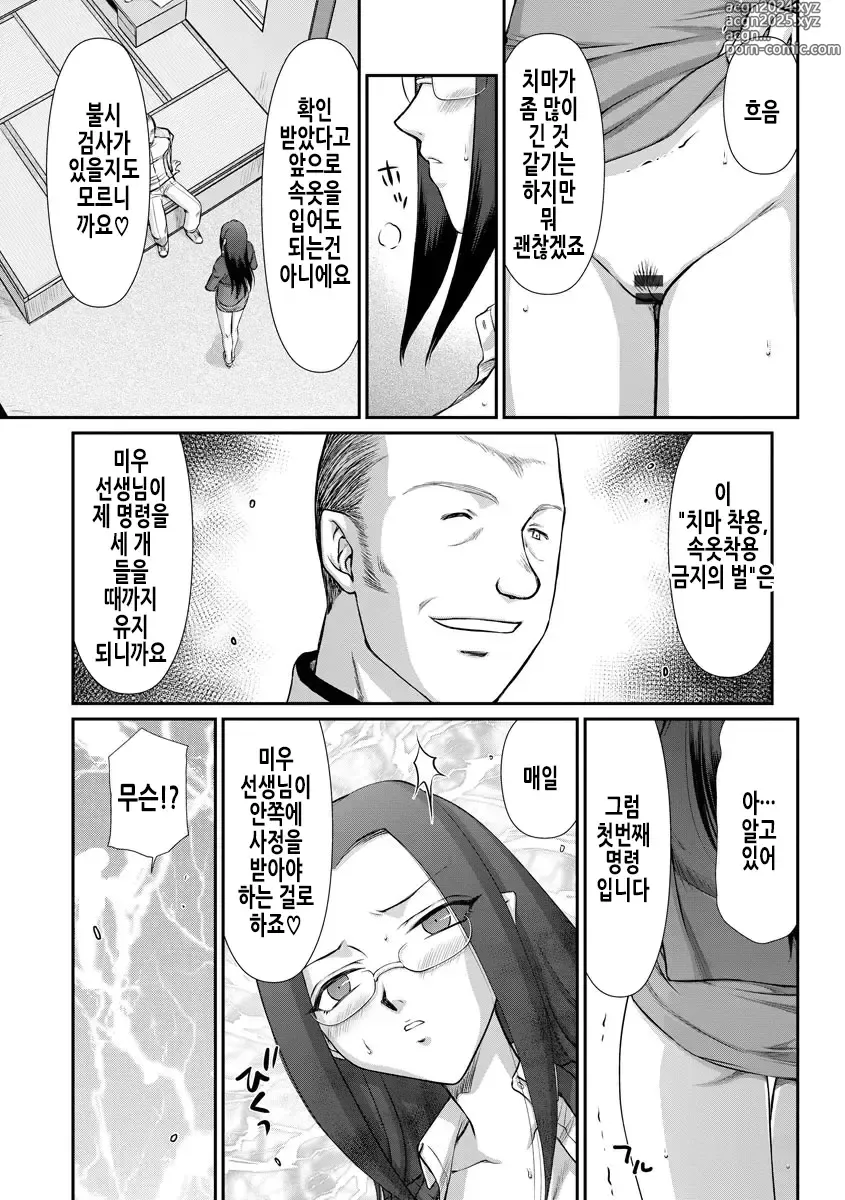 Page 97 of manga 암컷제물 여교사 리아와 미우