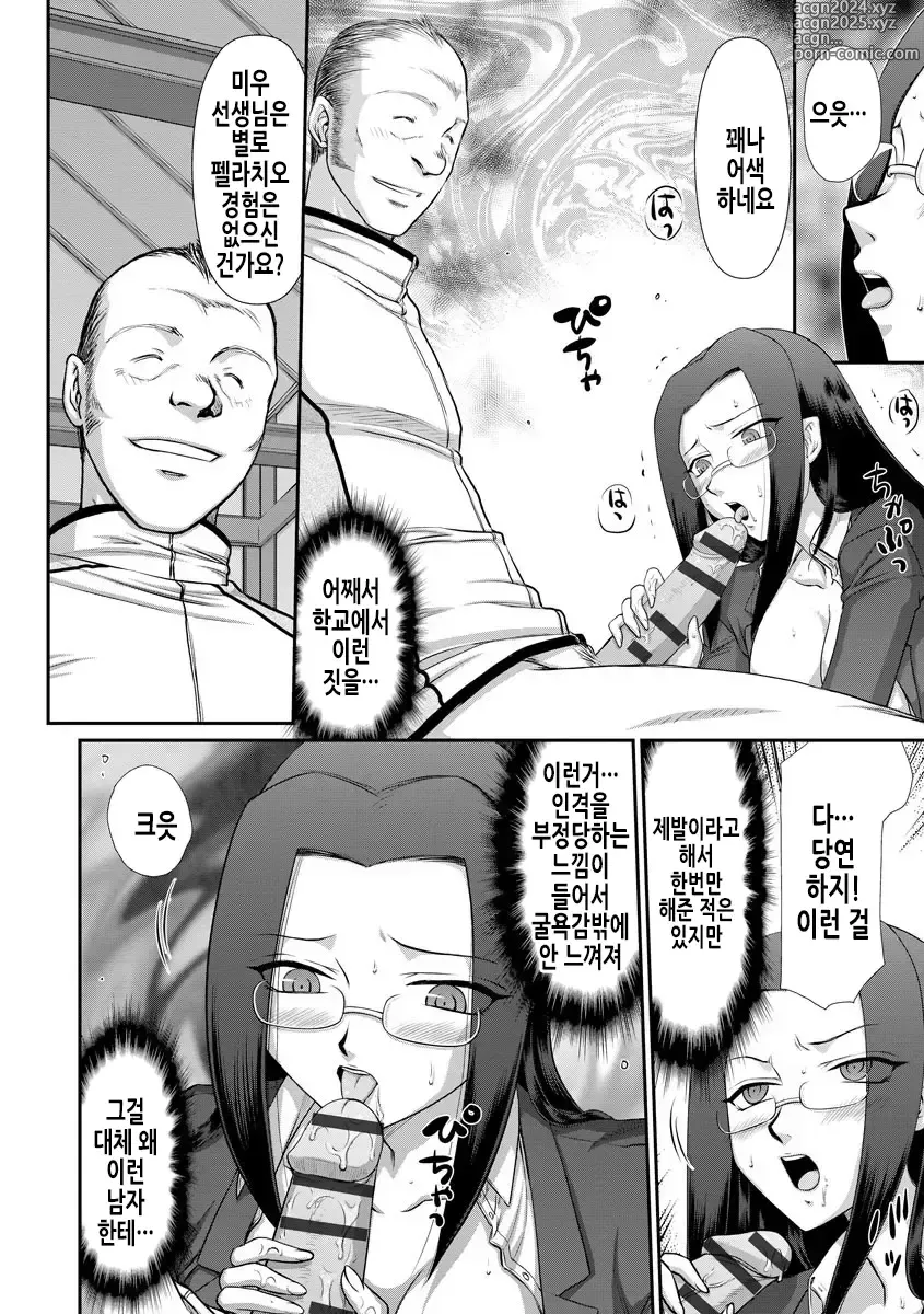 Page 98 of manga 암컷제물 여교사 리아와 미우