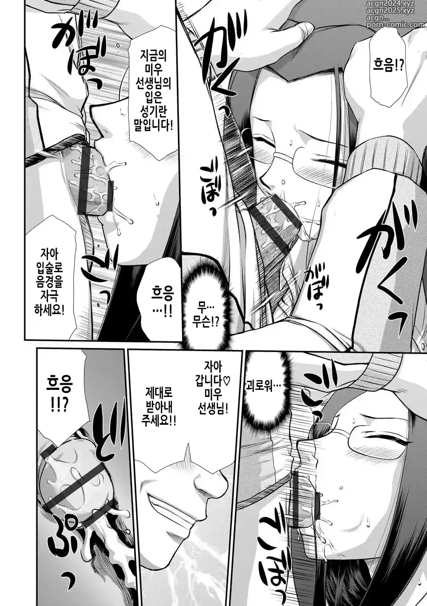 Page 100 of manga 암컷제물 여교사 리아와 미우