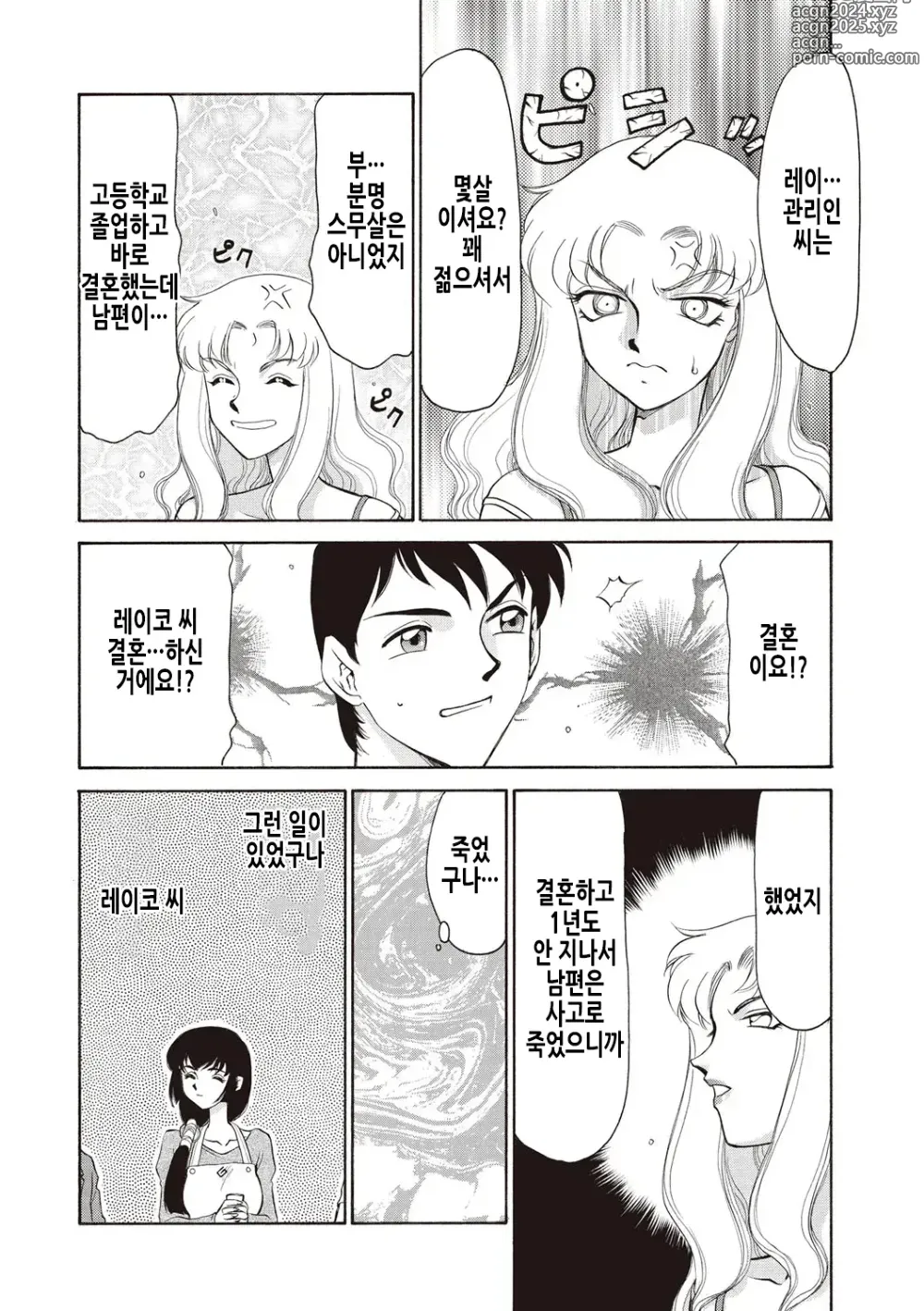 Page 11 of manga 영원의 시간