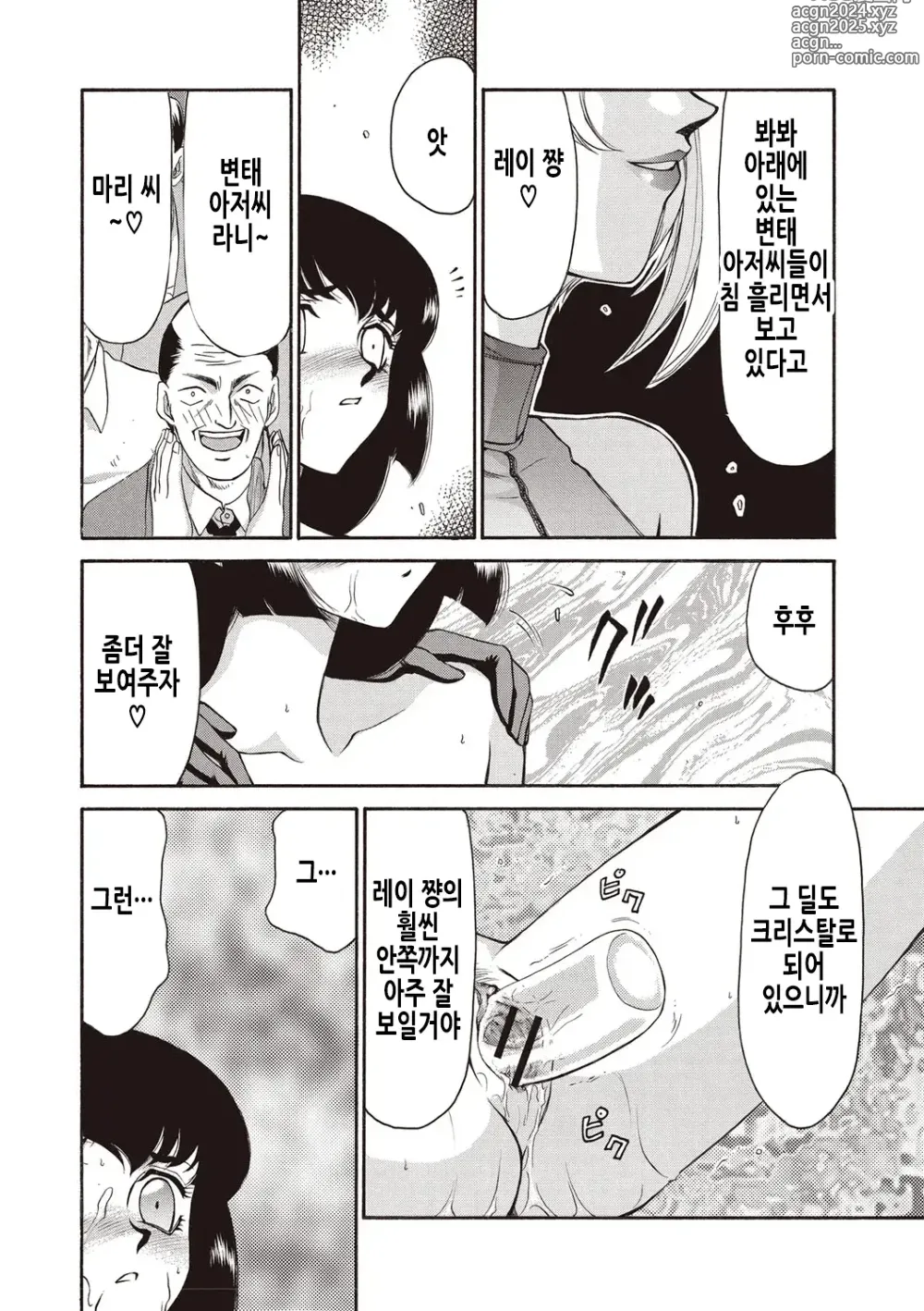 Page 101 of manga 영원의 시간