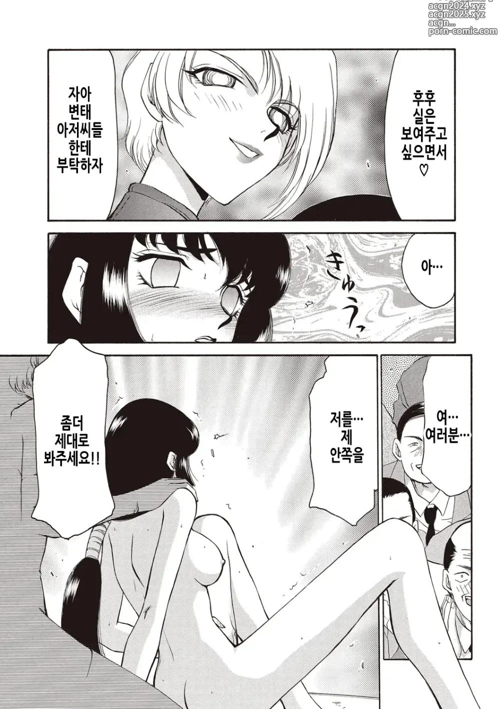 Page 102 of manga 영원의 시간