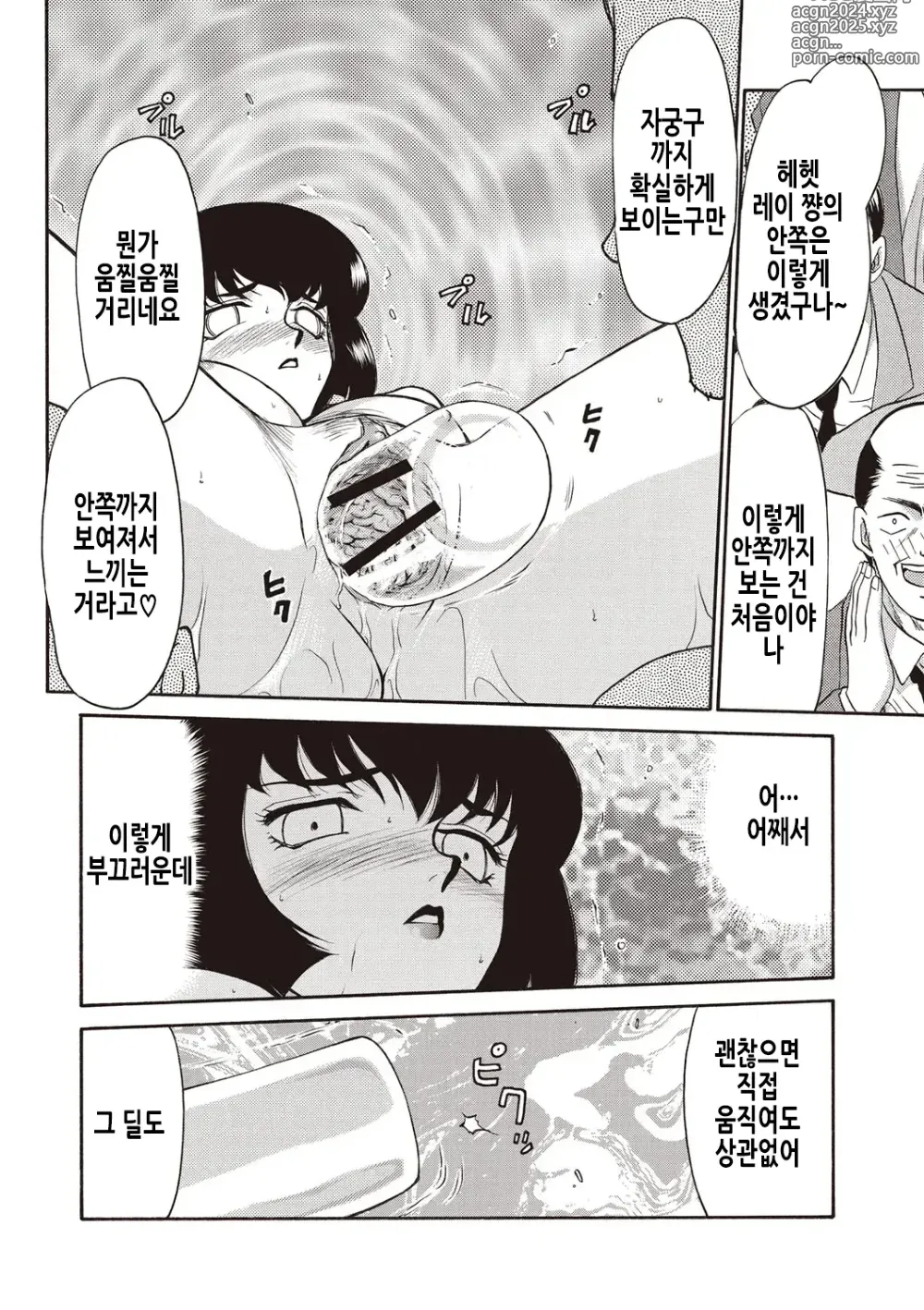 Page 103 of manga 영원의 시간