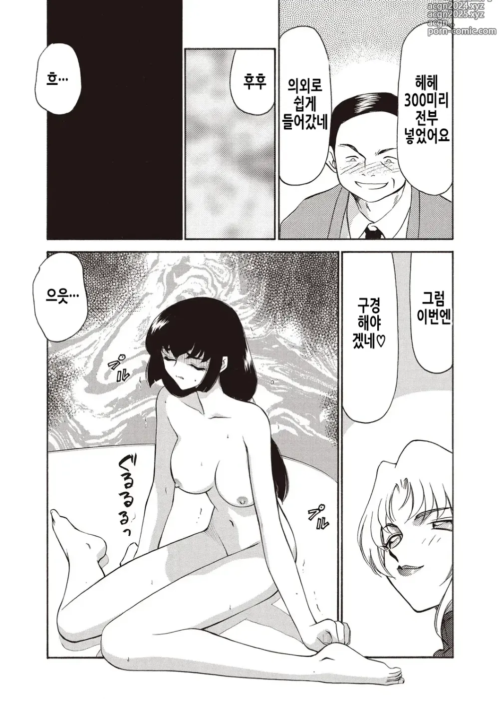 Page 116 of manga 영원의 시간