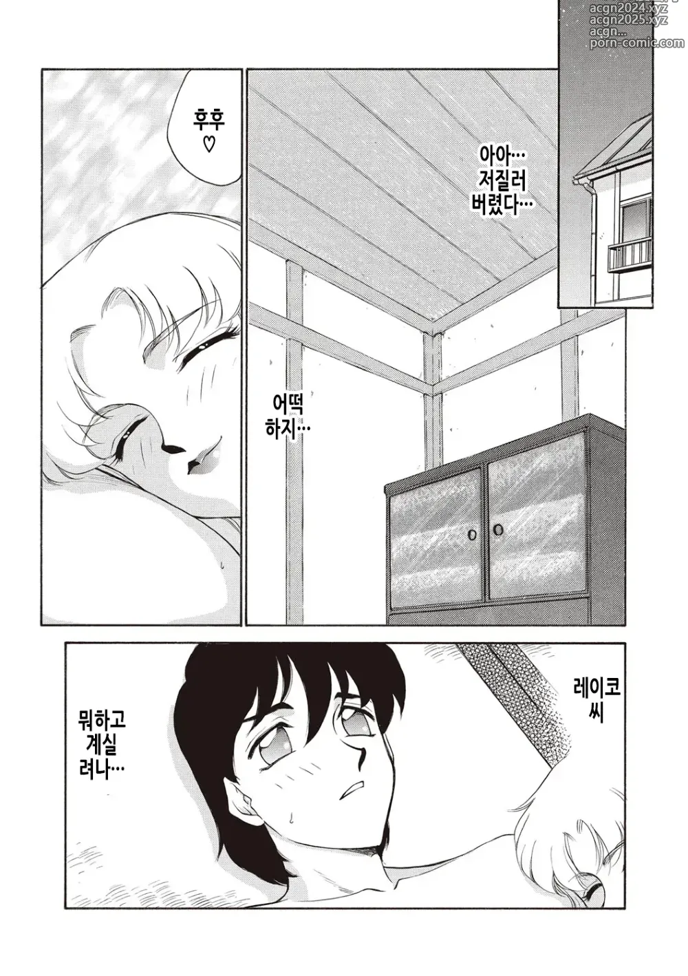 Page 124 of manga 영원의 시간